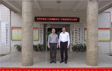 廈門市政協主席張健蒞臨天守集團及東石鎮梅塘村關心指導